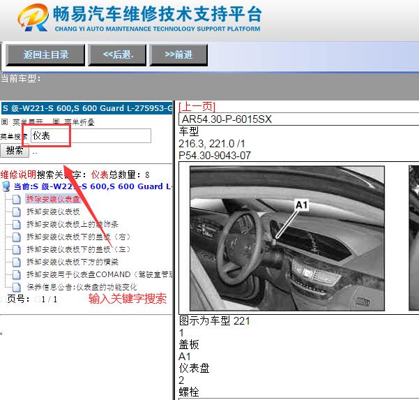 2007年奔驰S600仪表台拆装