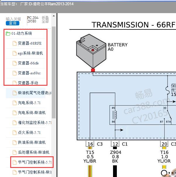 2013-2014年道奇-公羊Ram发动机变速箱电路图