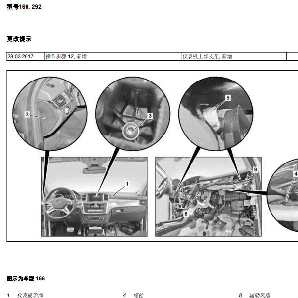 2017年奔驰GLE400仪表维修手册