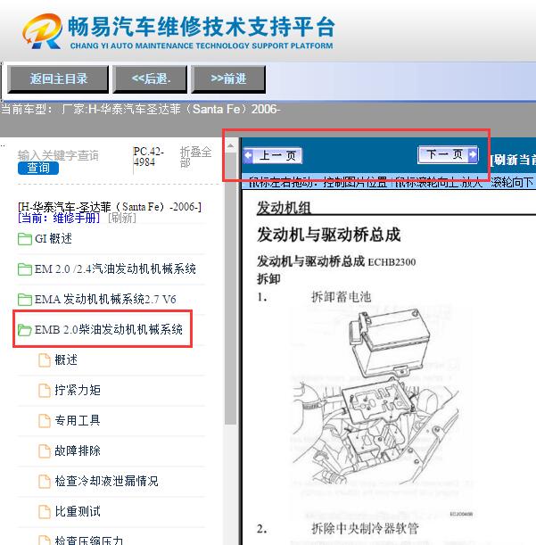 2006年现代圣达菲  发动机维修手册和电路图