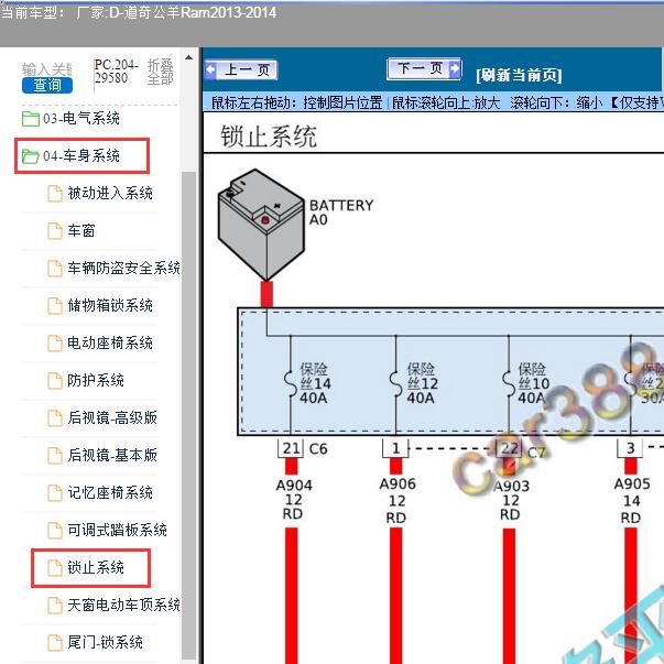 2013-2014年道奇-公羊Ram门锁RFH电路图