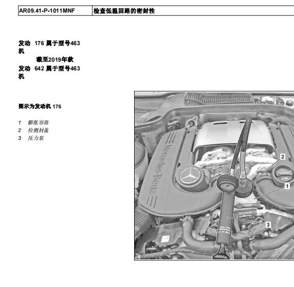 2016年奔驰G350发动机维修手册