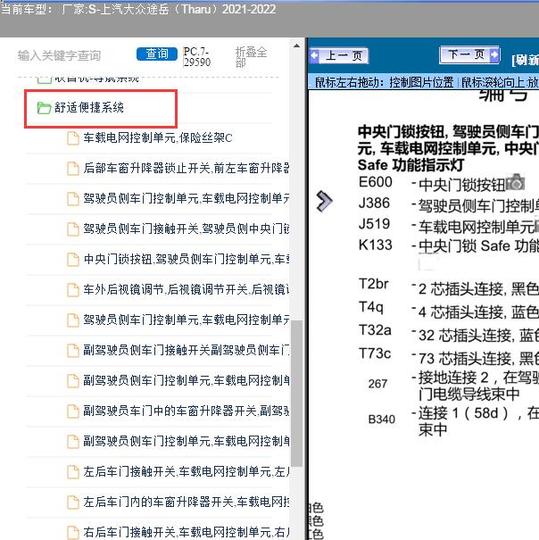 2021-2022年上汽大众-途岳（Tharu）门锁及后备箱锁电路图