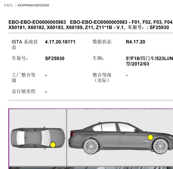 2012年宝马523LI集成式电源模块