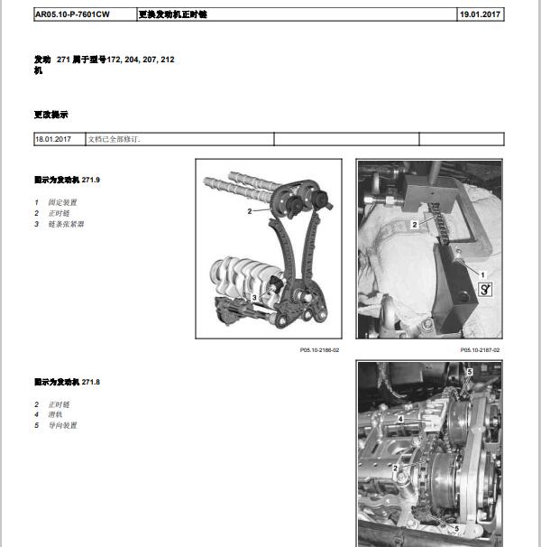 2011年奔驰C200  271发动机正时资料