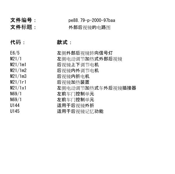2011年奔驰B200车外后视镜电路图