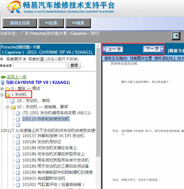 2012年保时捷卡宴发动机维修手册