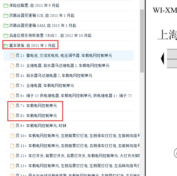 2012年大众帕萨特J519电路图