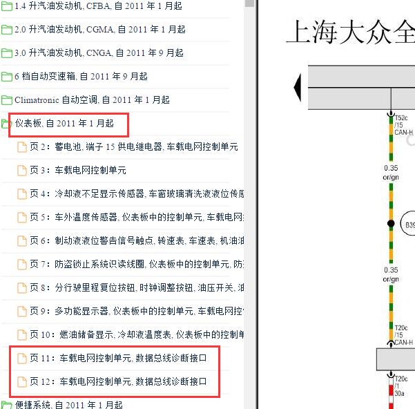 2012年大众帕萨特网络通讯电路图