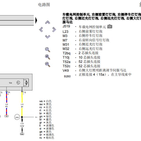 2012年大众途安  车灯电路图