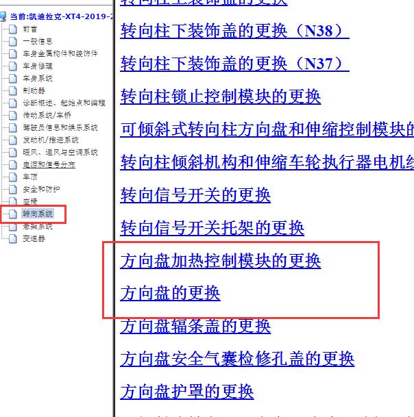 2019-2020年凯迪拉克XT4方向盘加热维修手册