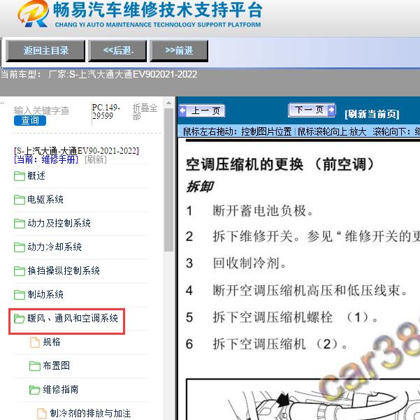 2021-2022年上汽大通-大通EV90空调系统维修手册