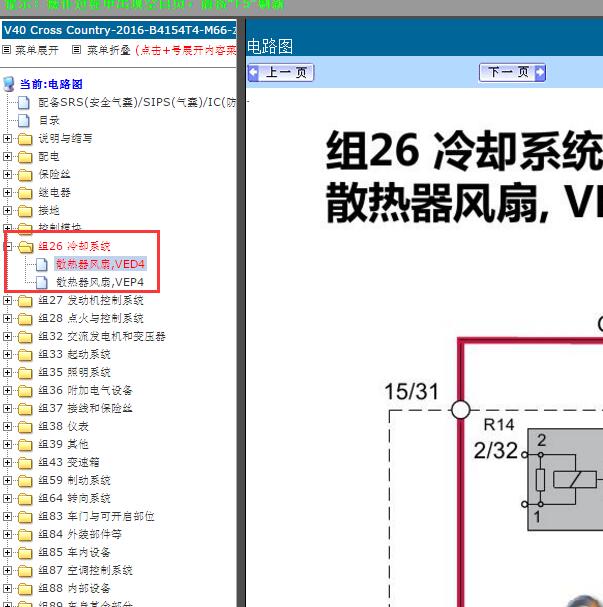 2016年沃尔沃V40节温器电路图