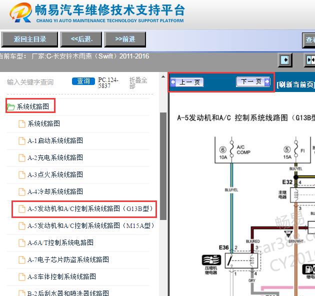 2011-2016年长安铃木雨燕发动机电路图