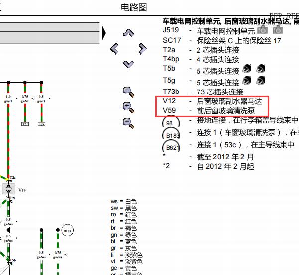 2012年大众POLO雨刮和清洗电路图