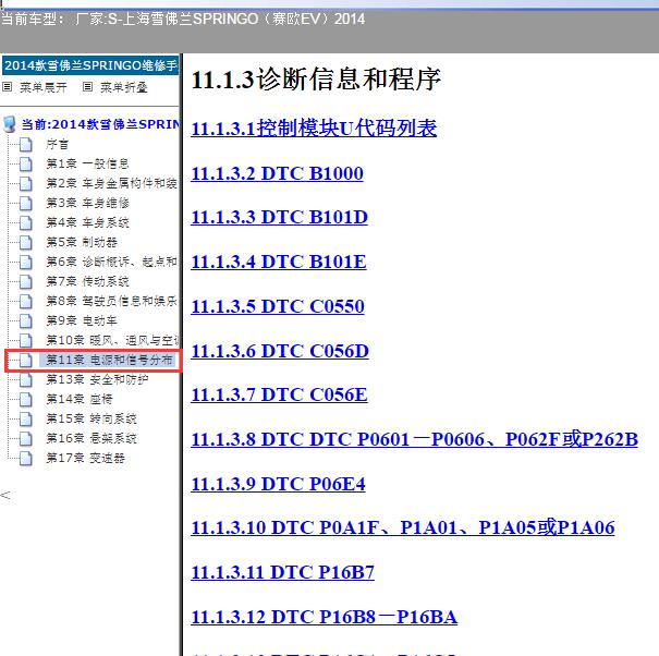 2014年雪佛兰赛欧EV 全车故障码资料.
