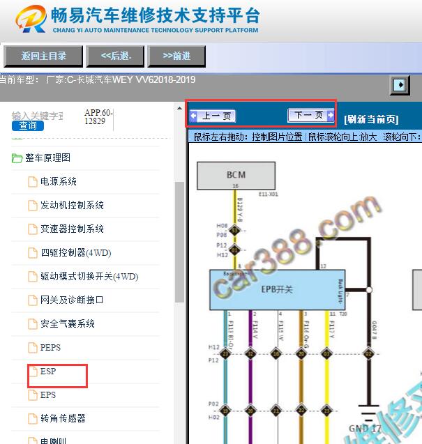 2018-2019年长城WEY VV6电子手刹电路图