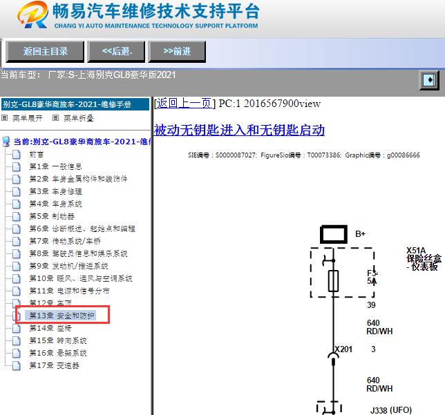 2021年上海别克-GL8豪华版无钥匙启动电路图