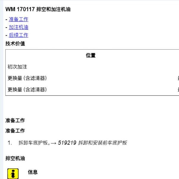2014年保时捷Macan  机油用量