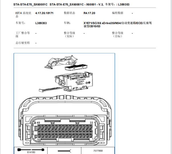 2010年宝马X6发动机电路图和针脚