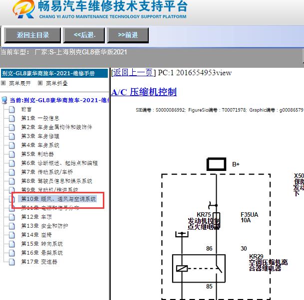 2021年上海别克-GL8豪华版空调电路图