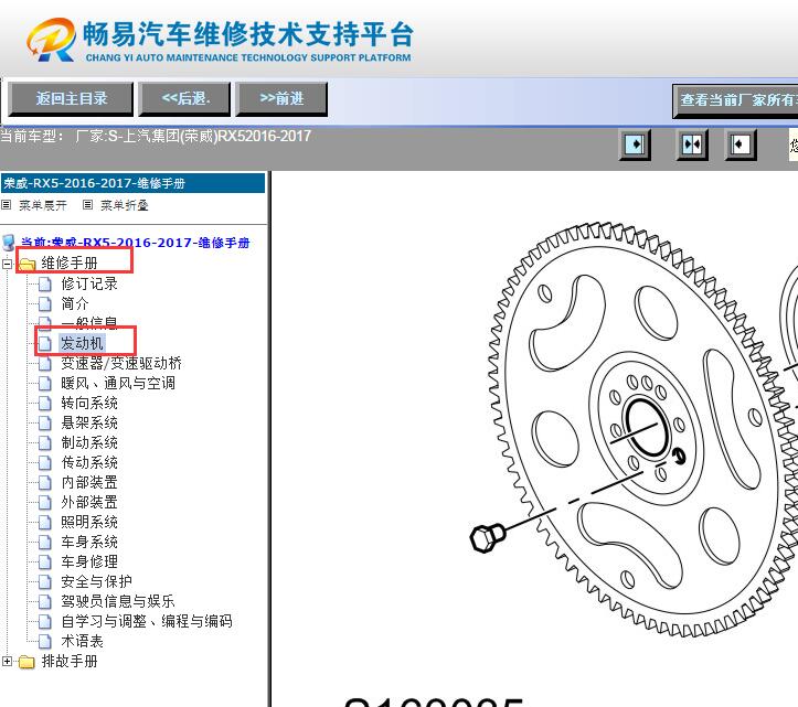 2016-2017年荣威RX5发动机正时飞轮信号盘安装资料