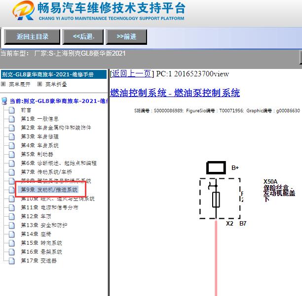 2021年上海别克-GL8豪华版汽油泵电路图