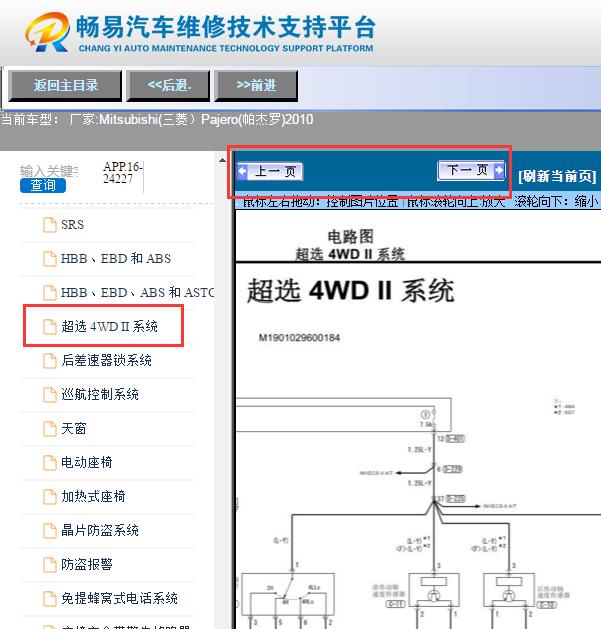 2010年三菱帕杰罗  四驱电路图