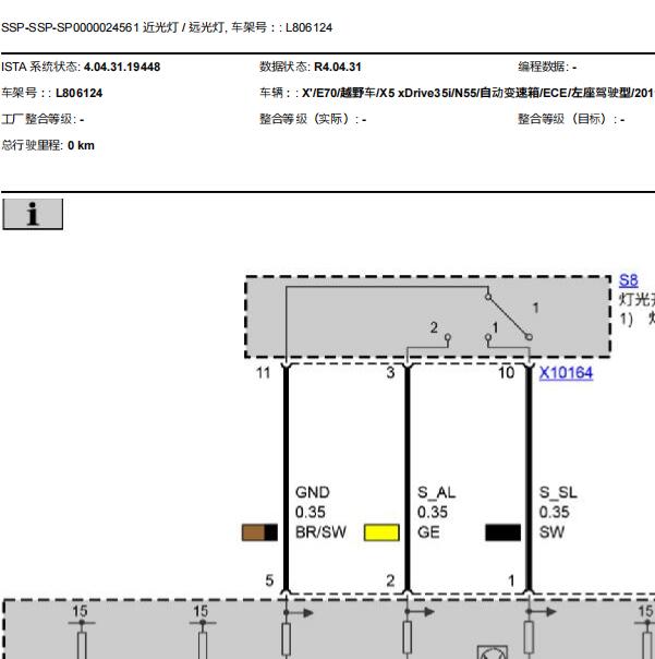 2011年宝马X5  日间行车灯电路图