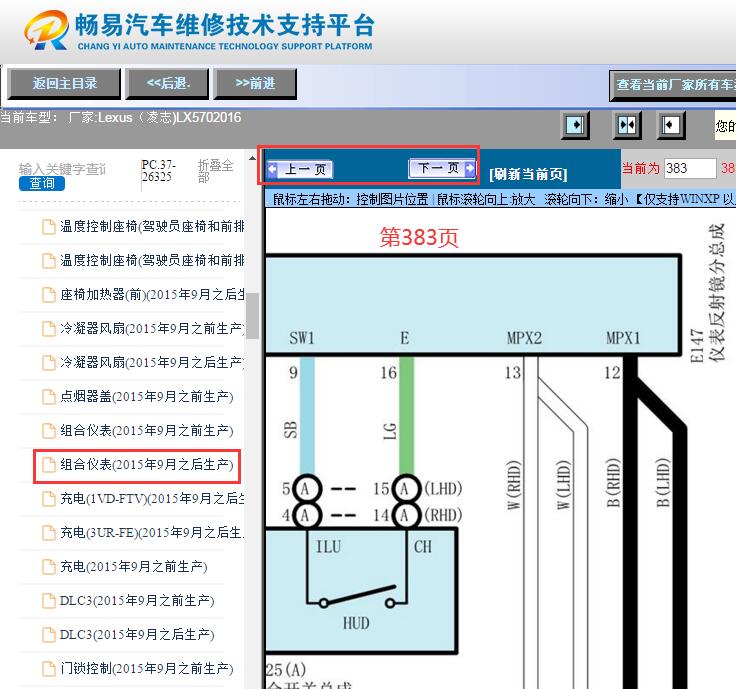 2016年雷克萨斯LX570HUD抬头显示器电路图