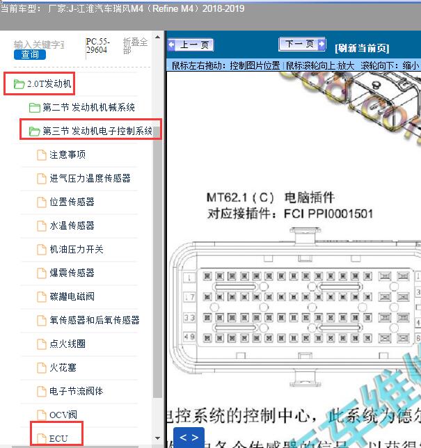 2018-2019年江淮汽车-瑞风M4（Refine M4）发动机电脑针脚