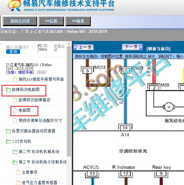 2018-2019年江淮汽车-瑞风M4（Refine M4）空调系统电路图