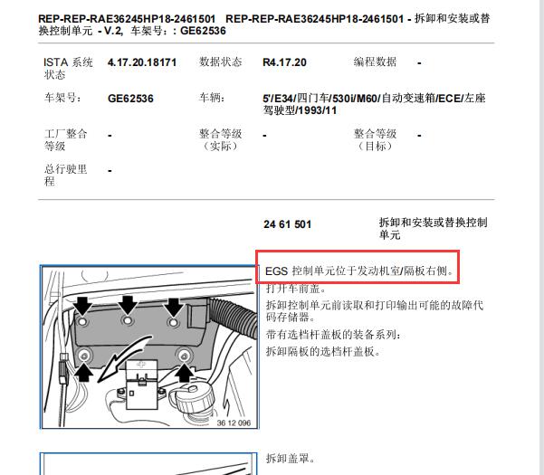 1991年宝马525I变速箱电脑位置