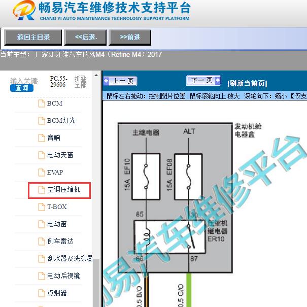 2017年江淮汽车-瑞风M4（Refine M4）空调压缩机电路图
