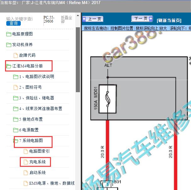 2017年江淮汽车-瑞风M4（Refine M4）发电机电路图