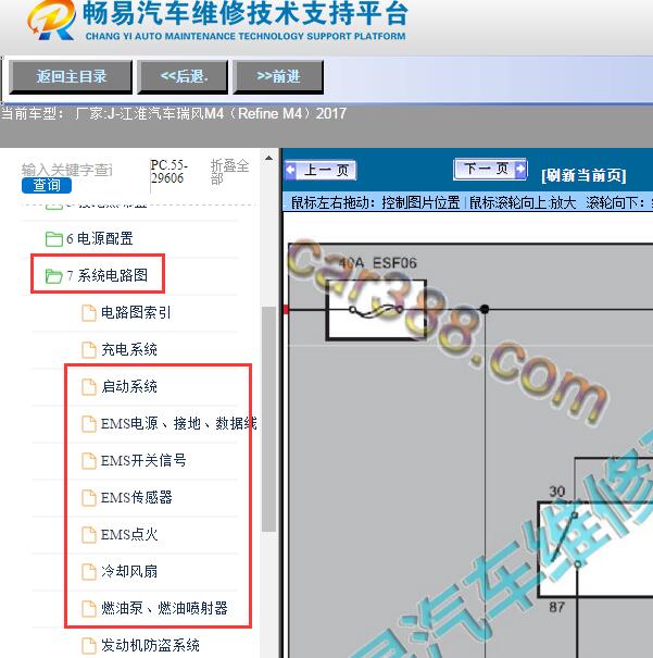 2017年江淮汽车-瑞风M4（Refine M4）发动机启动系统电路图