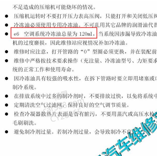 2014-2017年比亚迪E6 空调制冷剂加注量