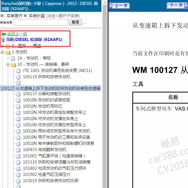 2012年保时捷卡宴柴油版发动机维修手册