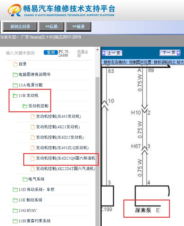 2019年五十铃瑞迈  发动机尿素泵电路图