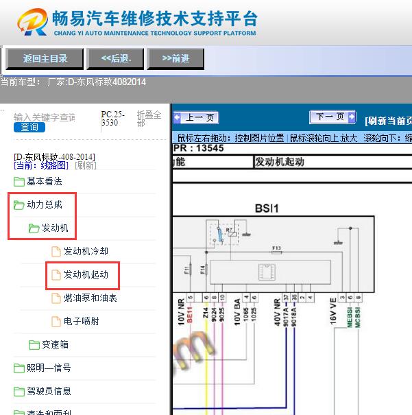 2014年标致408  启动电路图