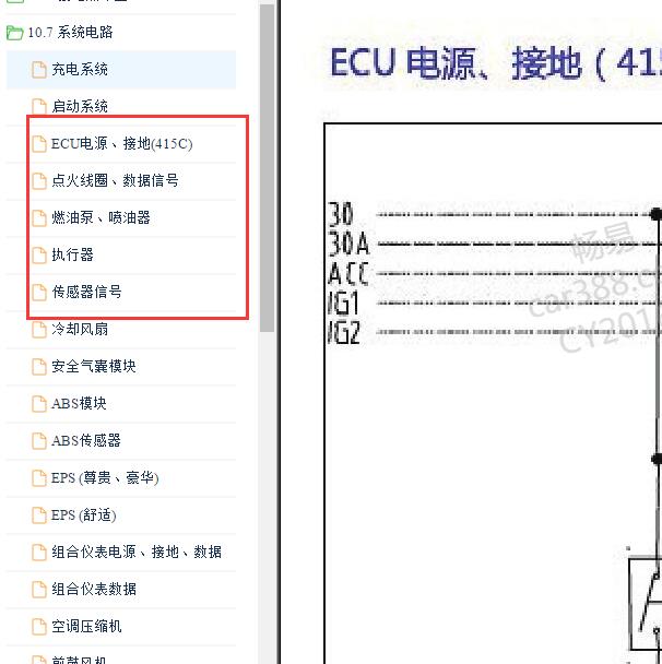 2015-2016年幻速H2发动机电路图