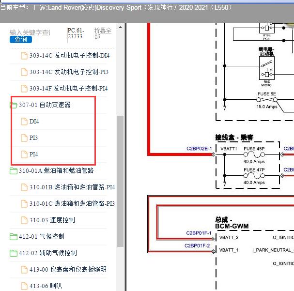 2020-2021年路虎发现 变速箱电路图