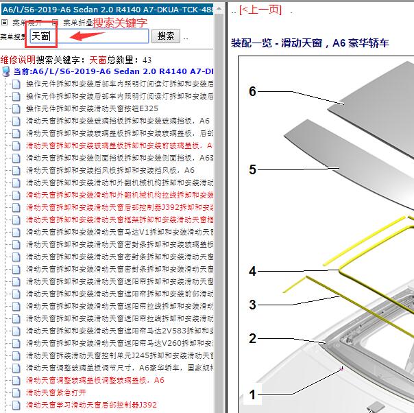 2019年奥迪A6L天窗维修手册