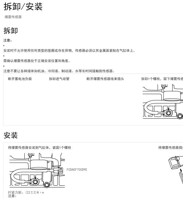 2021年长城魏牌VV5   发动机爆震传感器维修手册