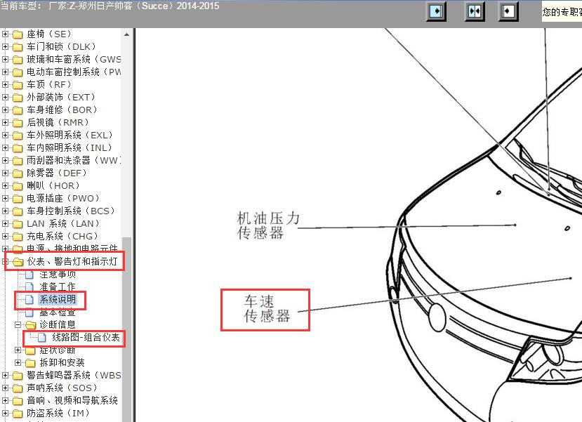 2014-2015年郑州日产-帅客（Succe）车速传感器位置及电路图