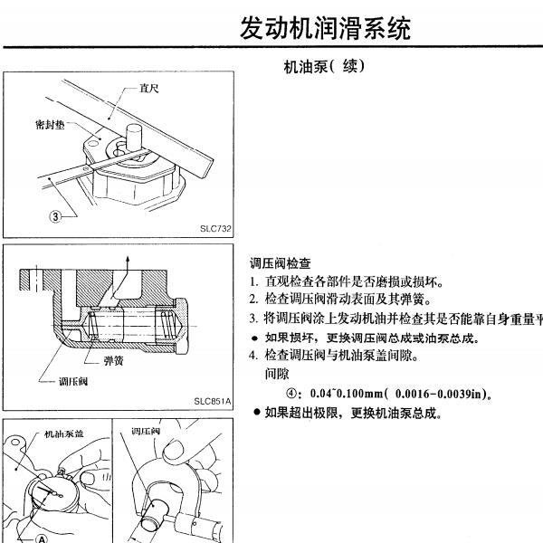 帕拉丁KA24发动机机油泵维修手册