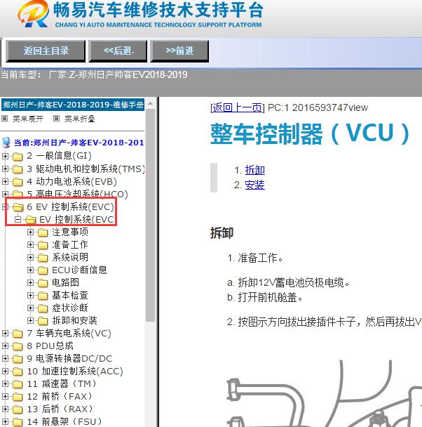 2018-2019年郑州日产-帅客EV EV控制系统维修手册