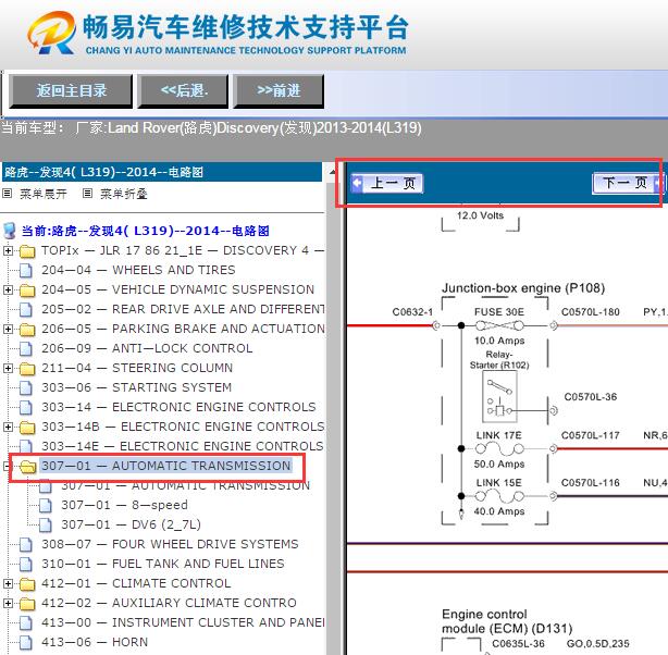 2014年路虎发现4  分动箱电路图