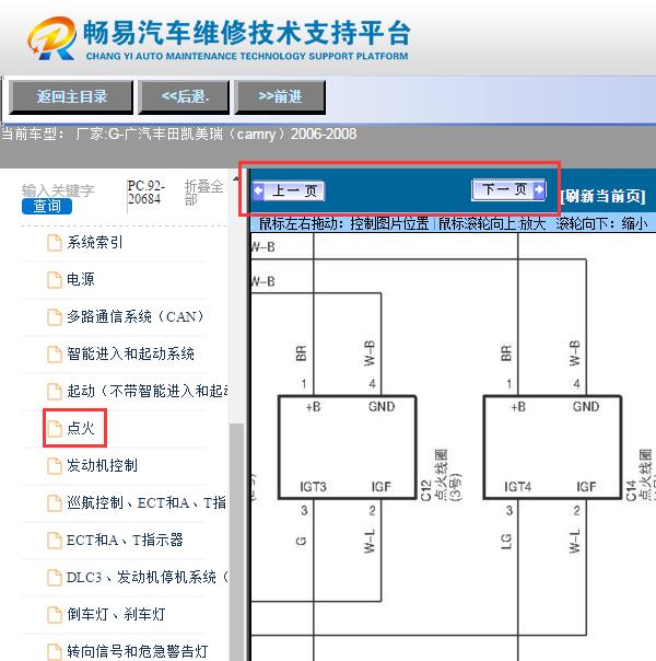 2006年丰田凯美瑞  点火线圈电路图