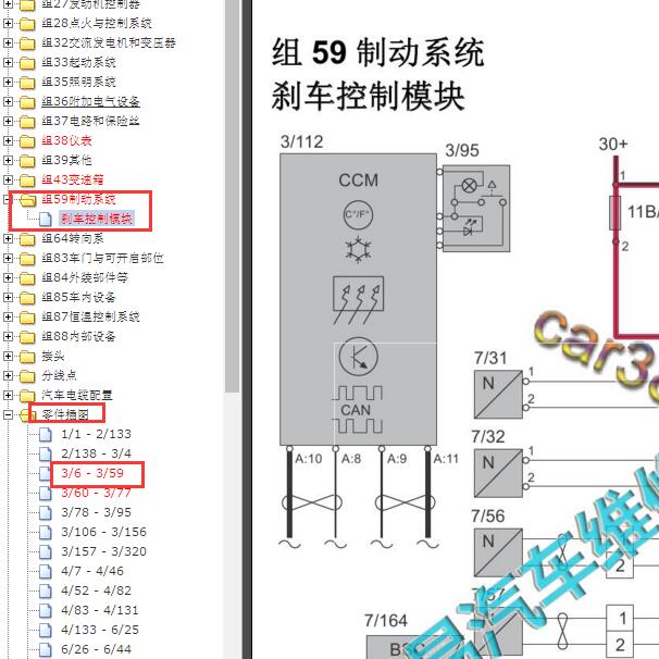 2017年沃尔沃XC90 刹车系统电路图